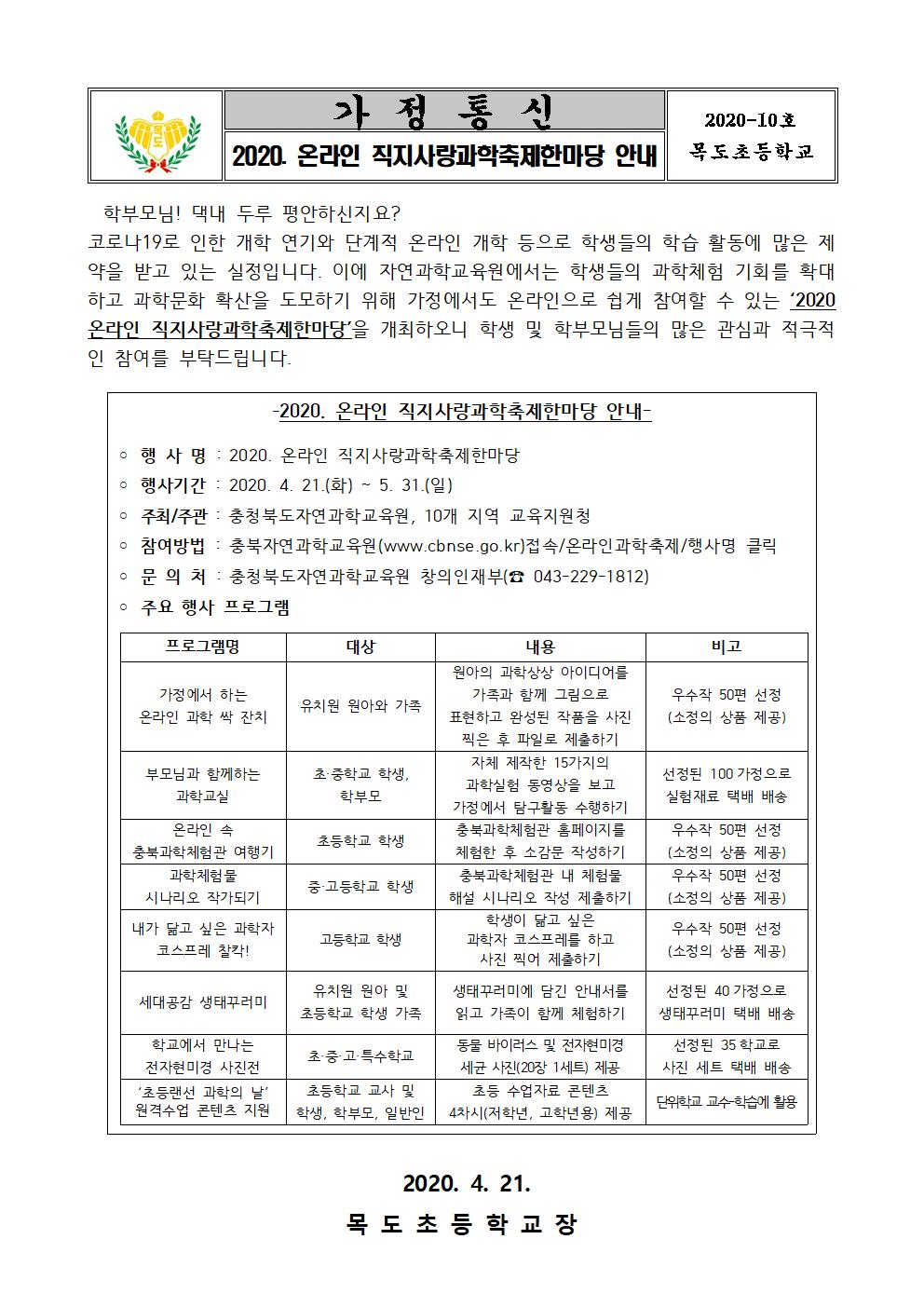 2020. 온라인 직지사랑과학축제한마당 안내001