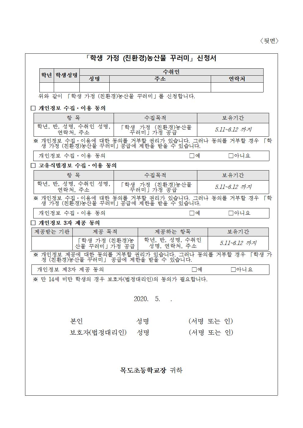 급식꾸러미안내 가정통신문(목도)002