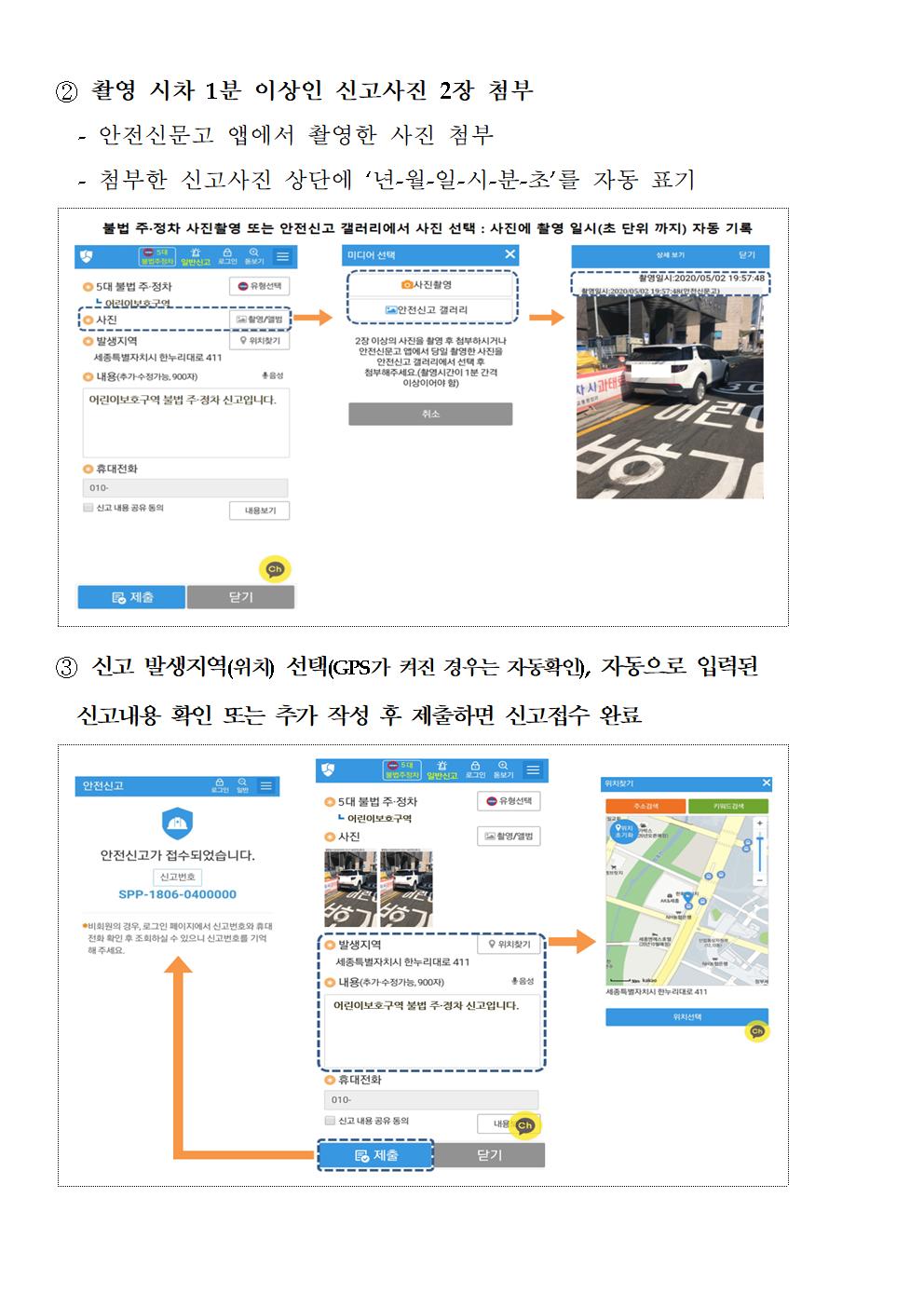 불법 주정차 안전신문고 앱 설치ㆍ실행 안내002