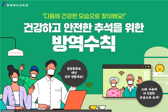 추석 코로나 방역수칙