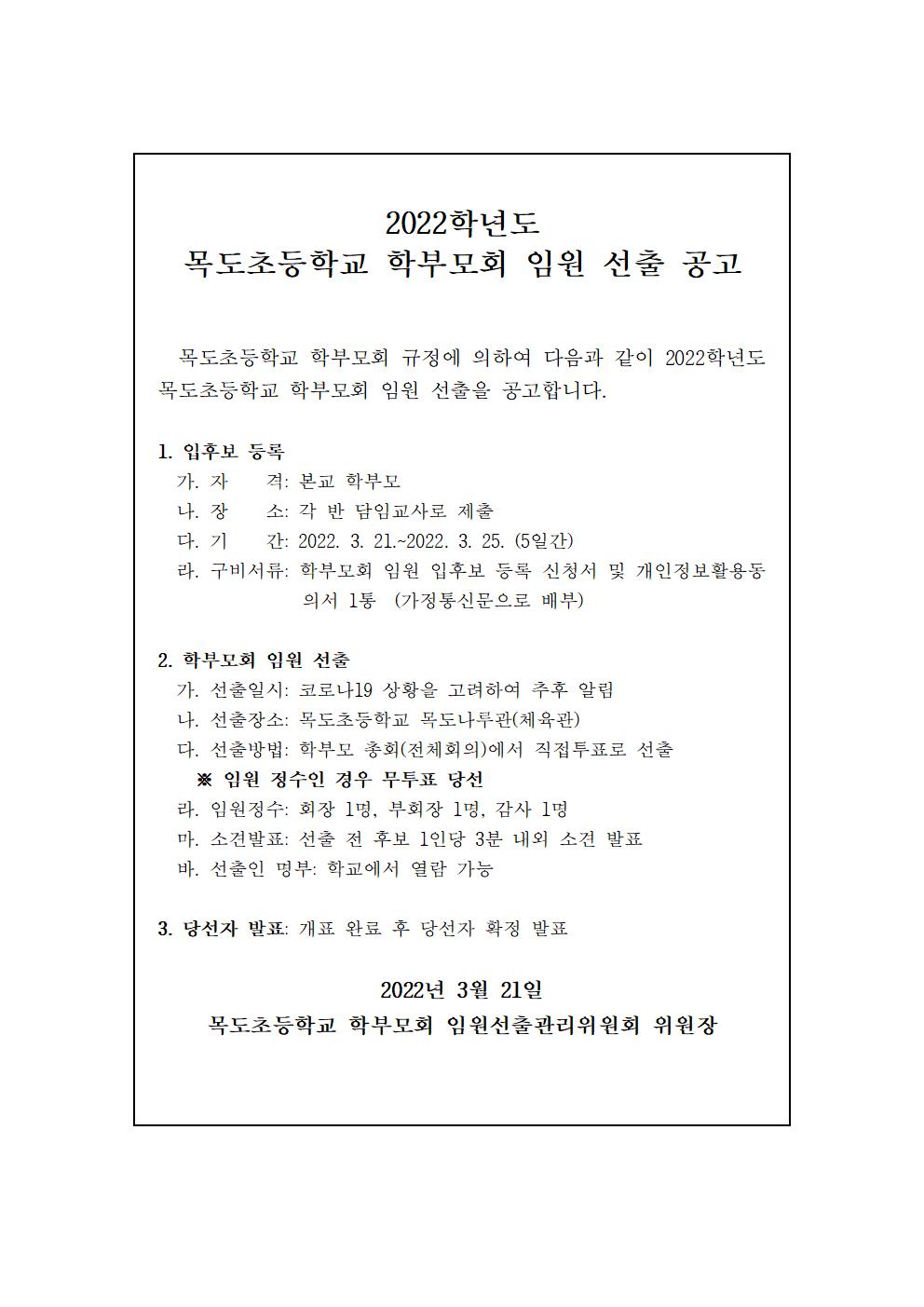 학부모회 임원 선출 공고001