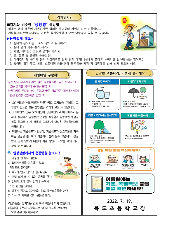 8월 보건소식지_2