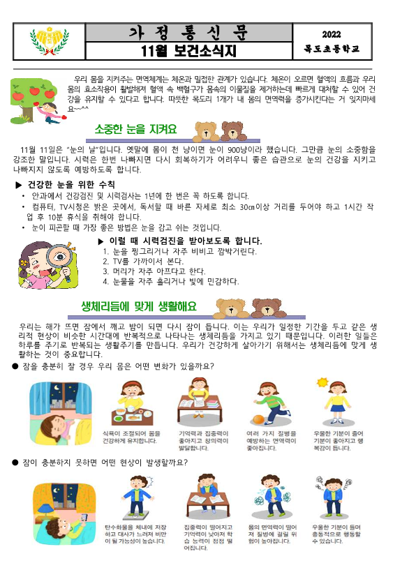 11월 보건소식지_1