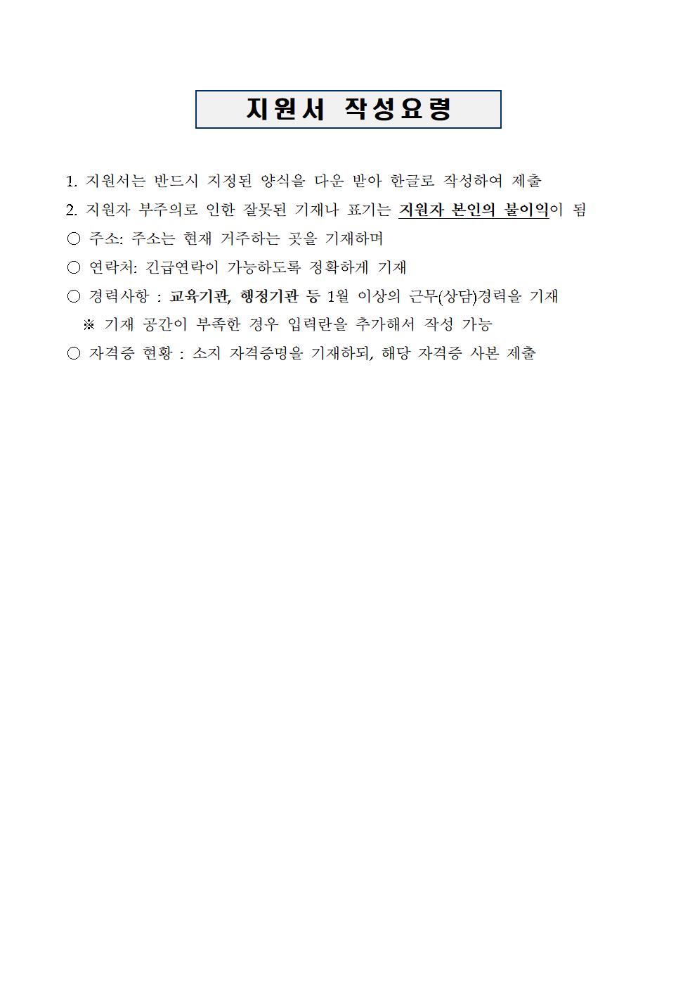 충청북도교육청 학교자치과_2022. 관계회복 조정 전문가 양성 연수 대상자 모집 공고006