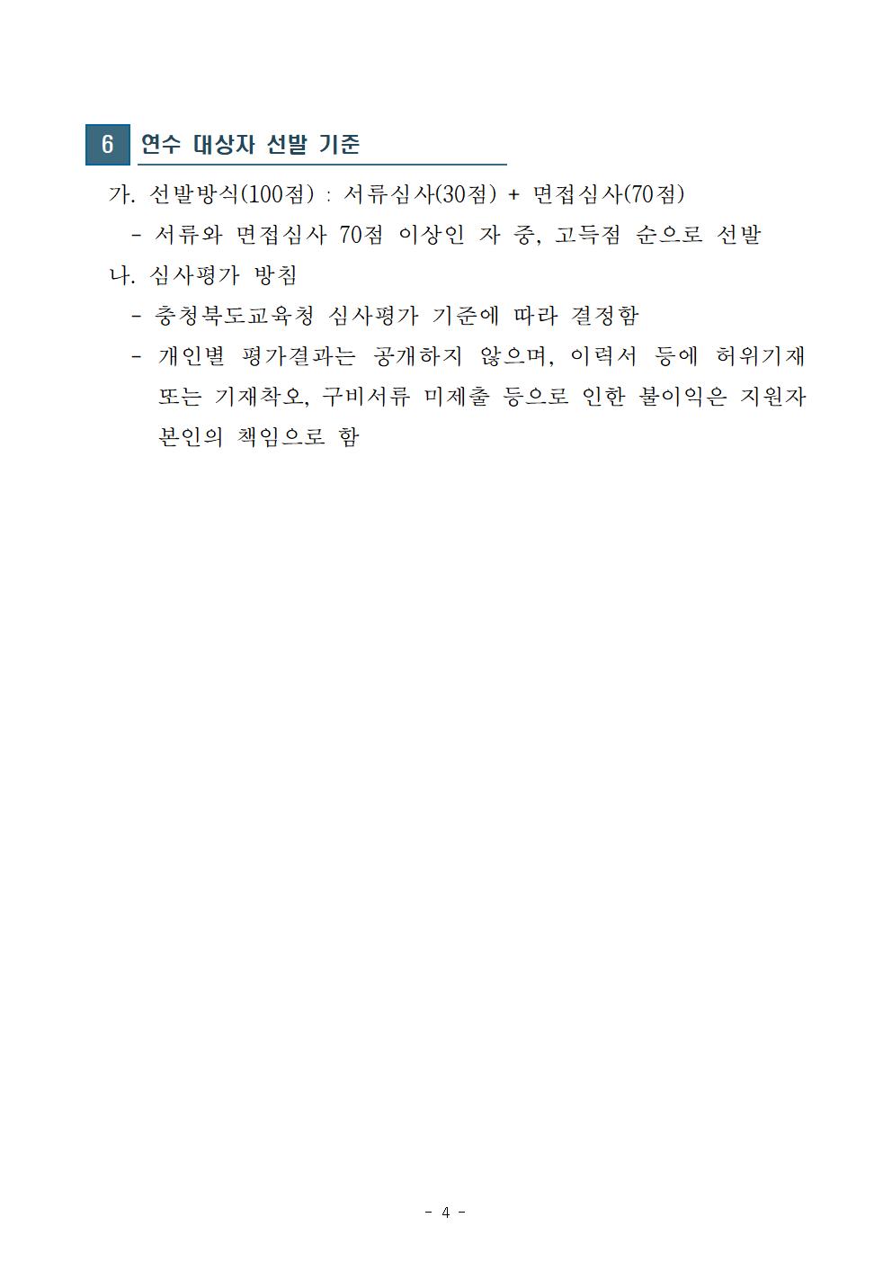 충청북도교육청 학교자치과_2022. 관계회복 조정 전문가 양성 연수 대상자 모집 공고004