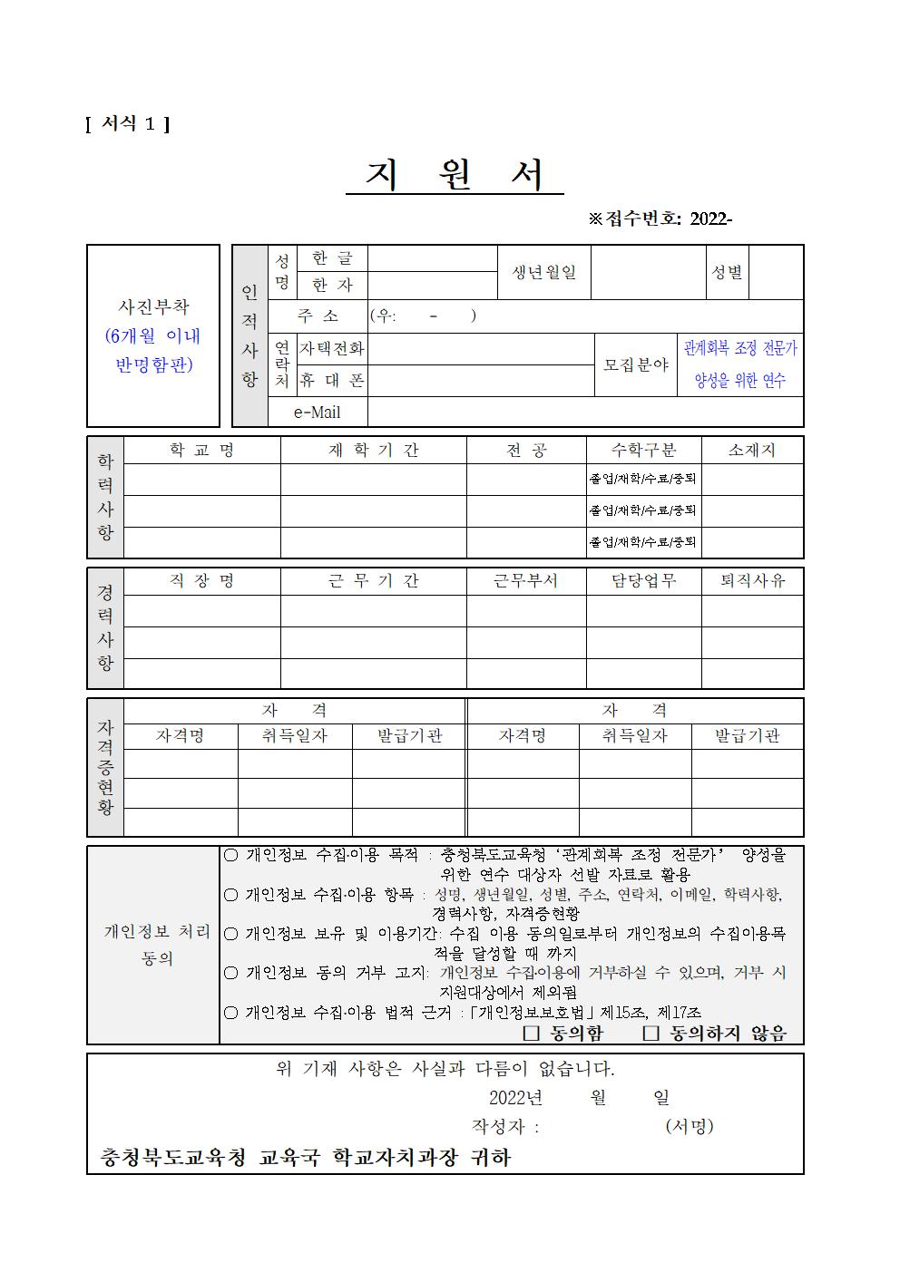 충청북도교육청 학교자치과_2022. 관계회복 조정 전문가 양성 연수 대상자 모집 공고005