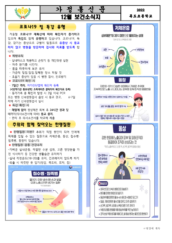 12월 보건소식지_1