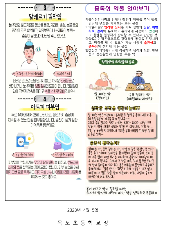 4월 보건소식지_2