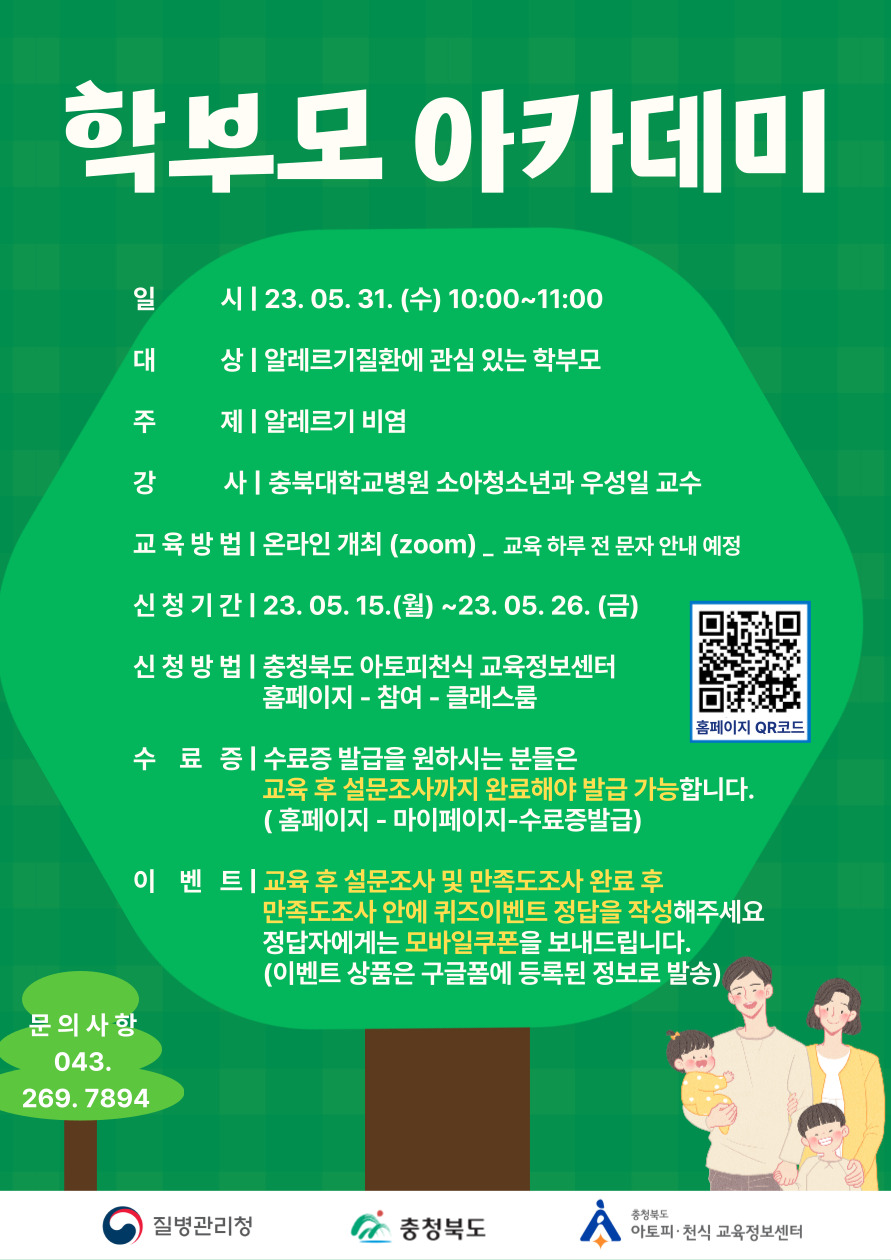 괴산군 건강증진과_붙임. 학부모 아카데미 세부 안내문.