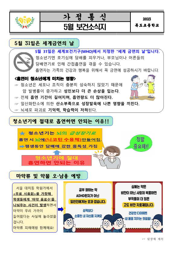 5월 보건소식지_1