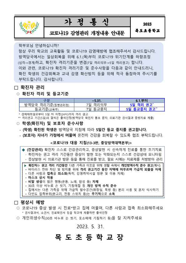 코로나19 감염관리 개정내용 안내_1