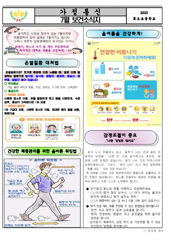 7월 보건소식지_1