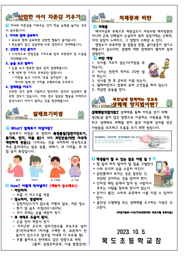 10월 보건소식지_2