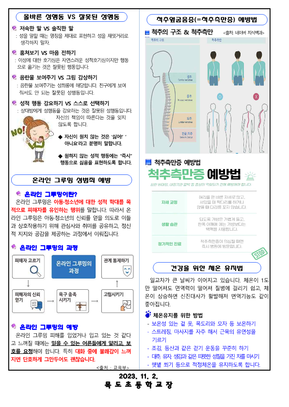 11월 보건소식지_2