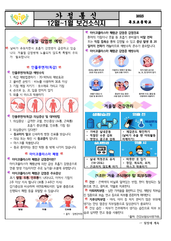 12월 보건소식지_1