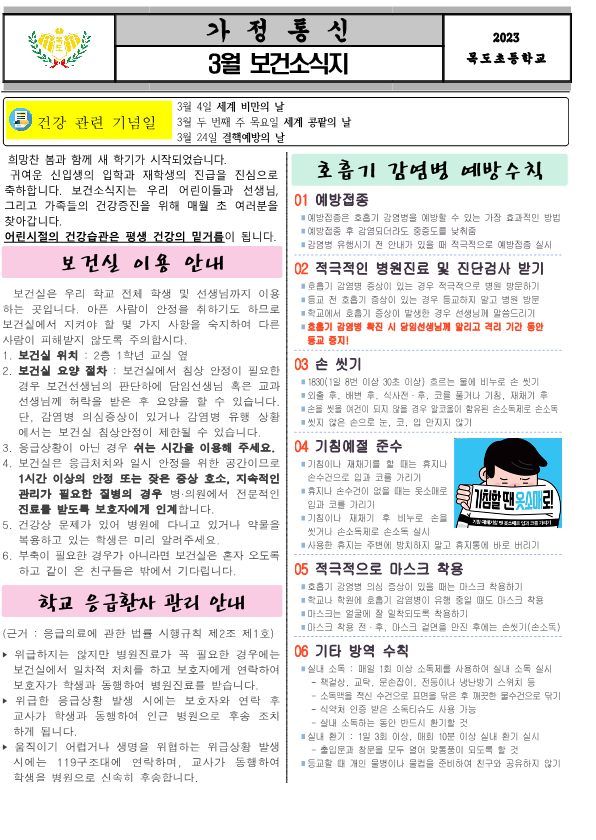 3월 보건소식지_1