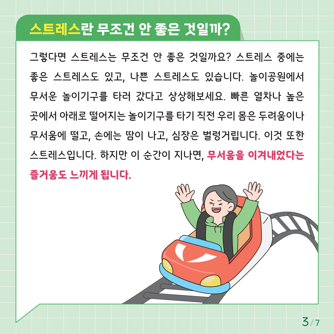 스트레스가 뭐예요(저학년)_3