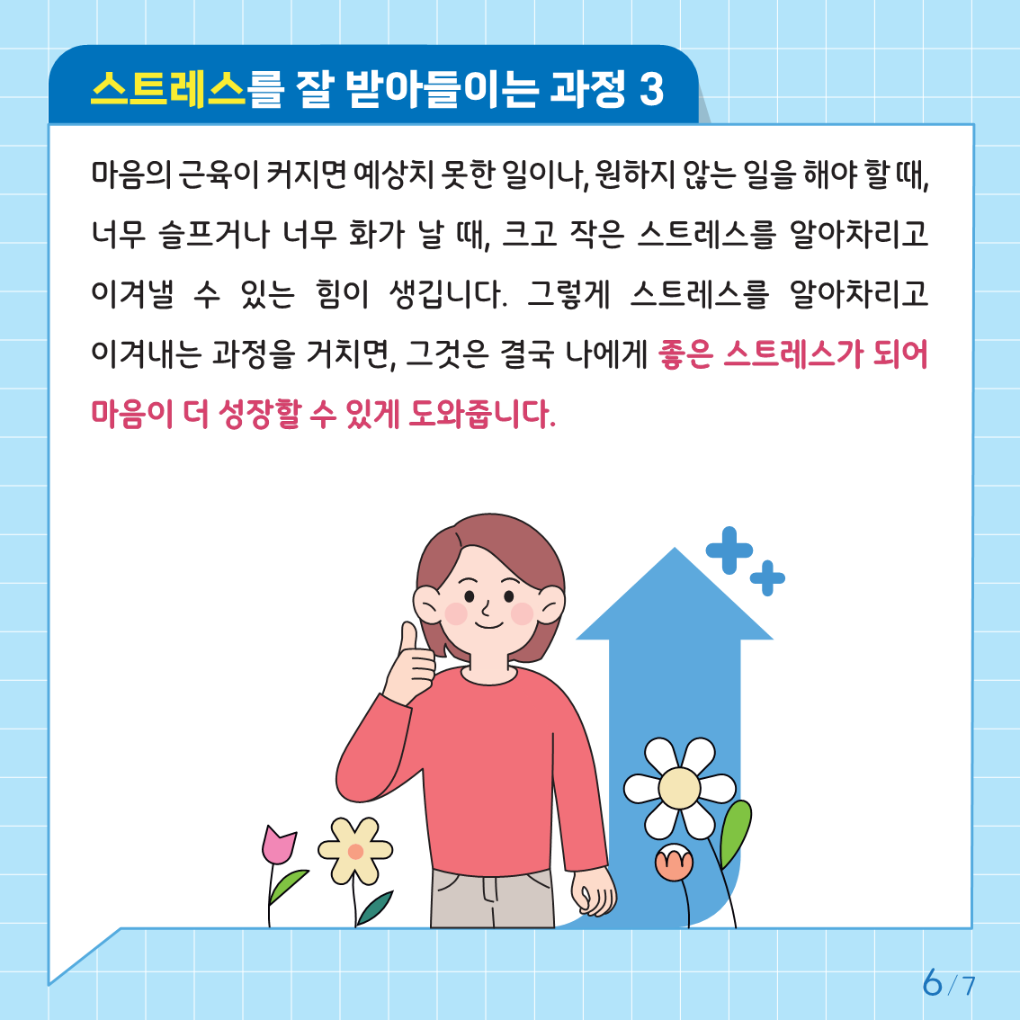 스트레스없이 살수있을까요(고학년)_6