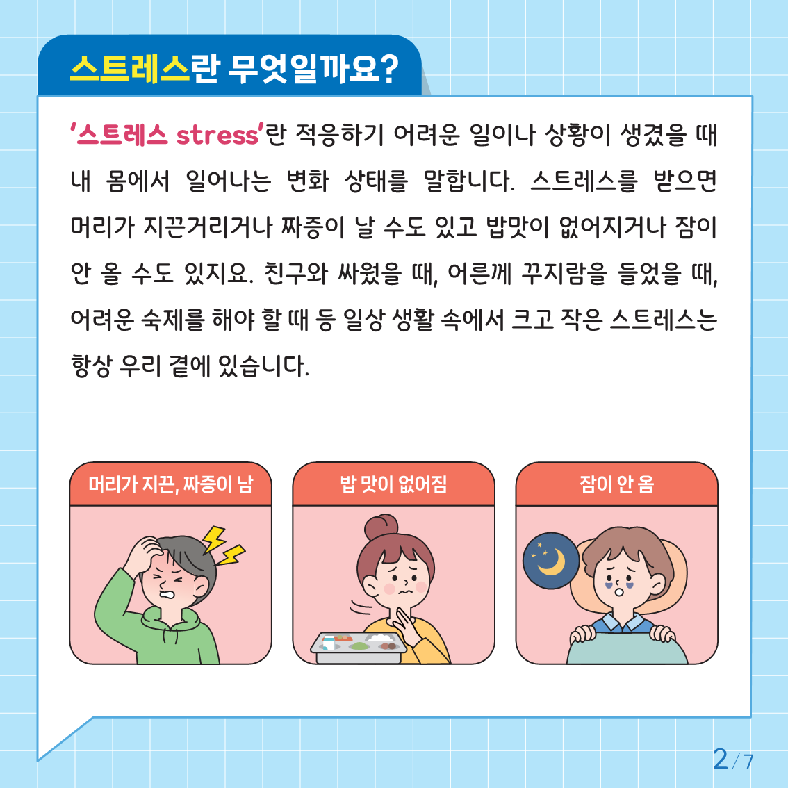 스트레스없이 살수있을까요(고학년)_2