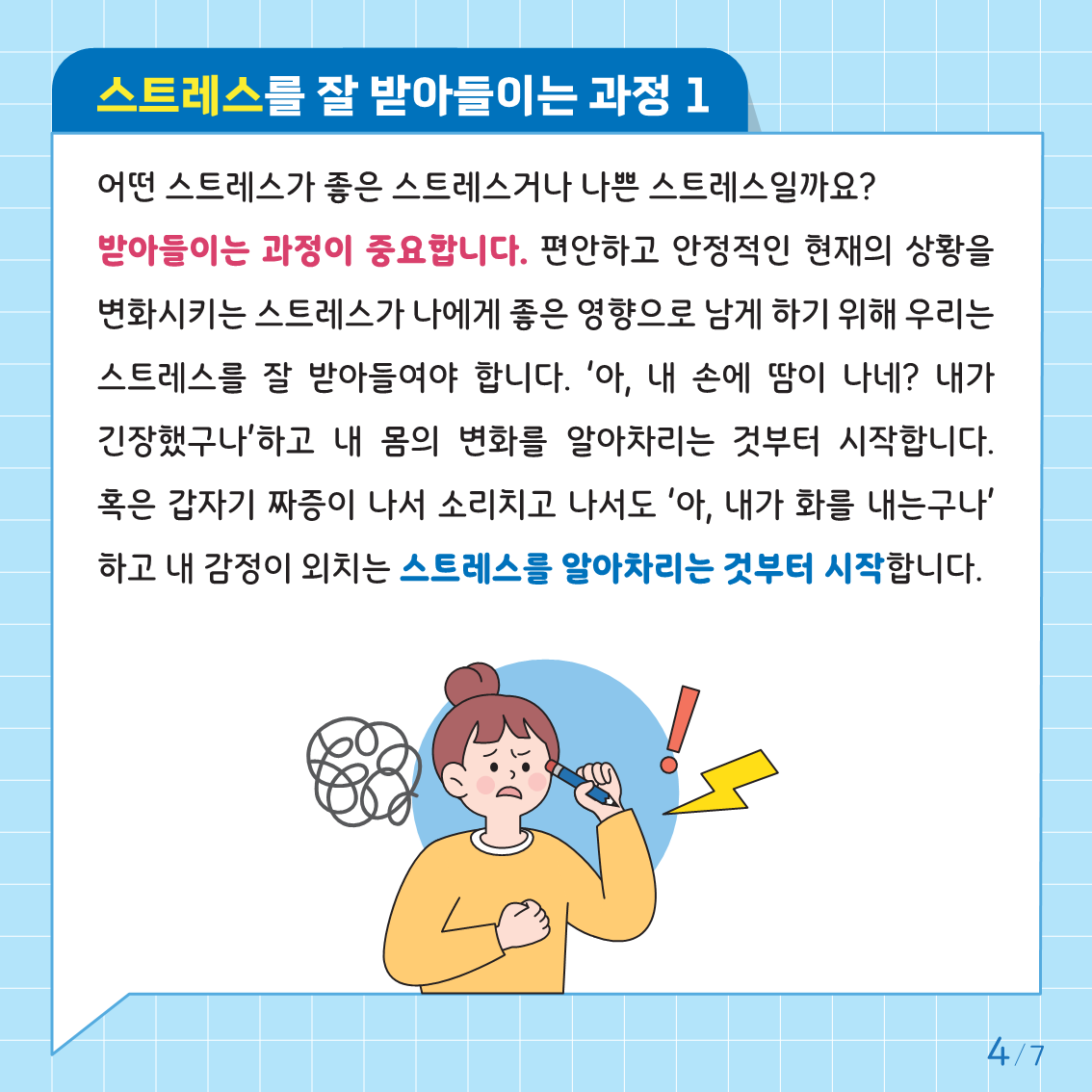 스트레스없이 살수있을까요(고학년)_4