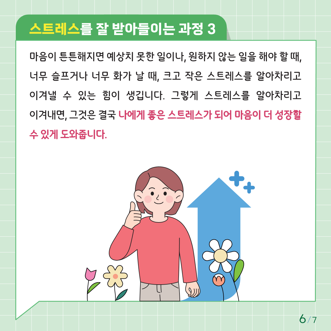 스트레스가 뭐예요(저학년)_6