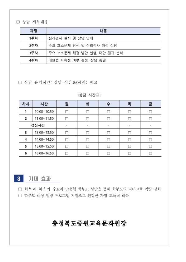 [가정통신문] 2024. 10월 학부모 상담 프로그램(학부모성장지원센터) 신청 안내_2