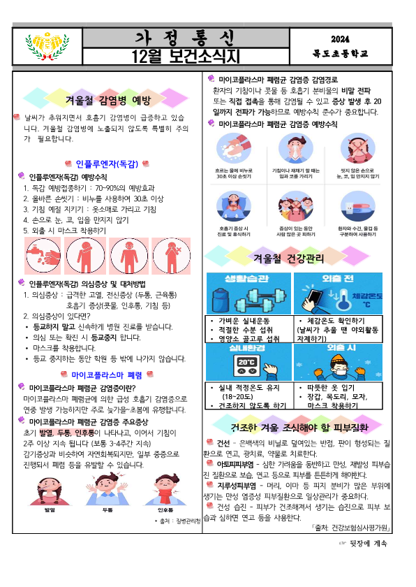 12월 보건소식지_1